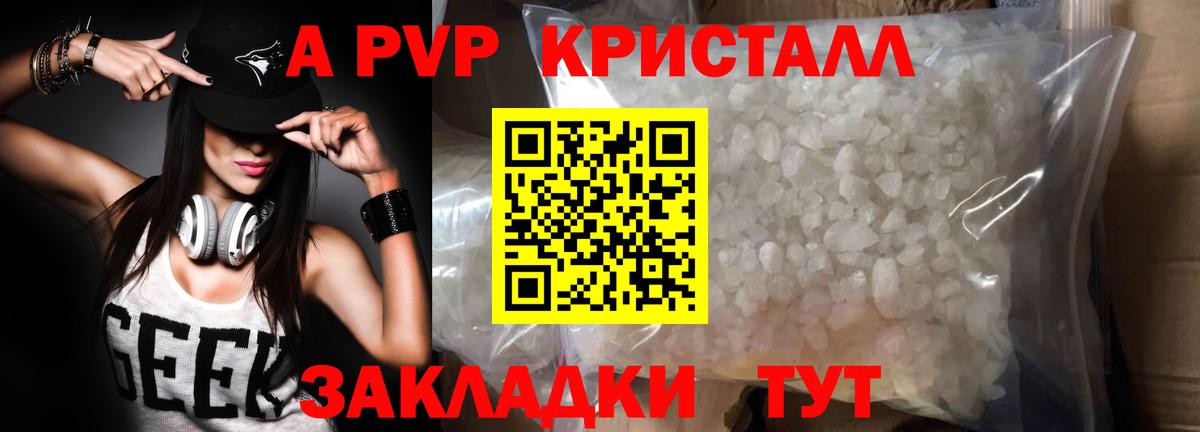 A PVP Crystall Рыбинск