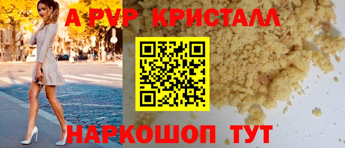 APVP крисы CK  A-PVP VHQ  Вход с VPN  Альфа ПВП  что такое наркотик  A-PVP крисы CK  Рыбинск 