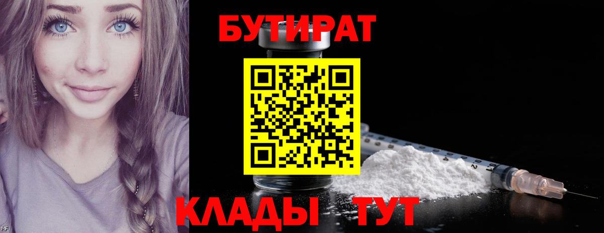 Рыбинск  Бутират бутандиол  Вход с VPN 