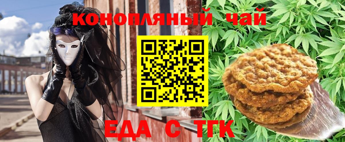 Рыбинск  Печенье с ТГК конопля  Вход с VPN 