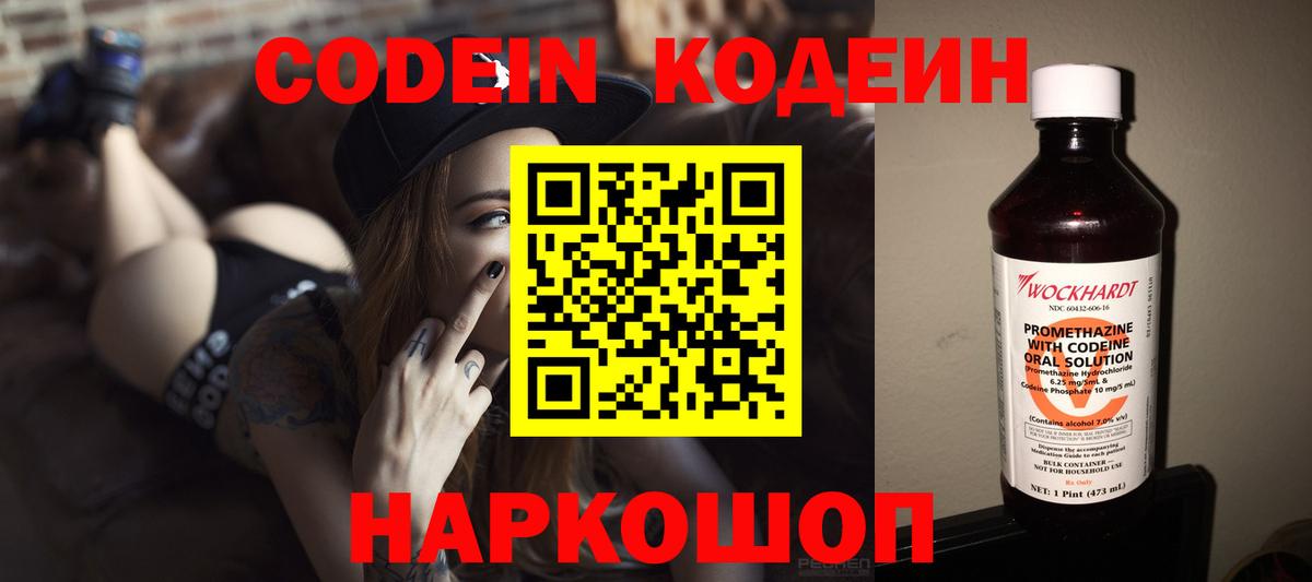 Рыбинск  Кодеин напиток Lean (лин)  Кодеин Purple Drank  Вход с VPN 