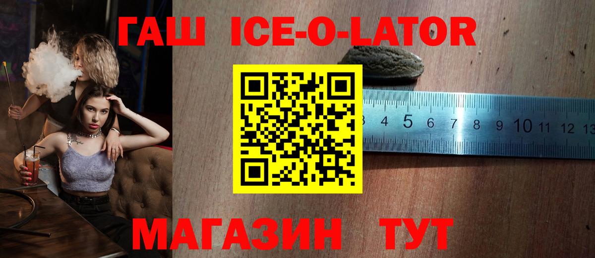 ГАШИШ 40% ТГК  Гашиш Ice-O-Lator  Вход с VPN  Рыбинск 