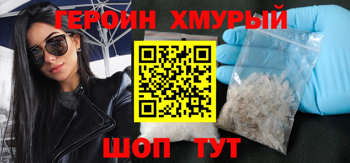 Рыбинск  Героин Heroin  Вход с VPN 