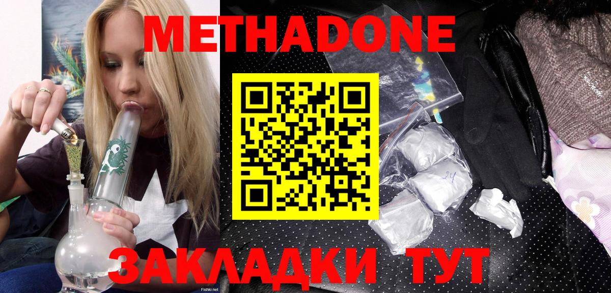 МЕТАДОН VHQ  МЕТАДОН VHQ  Рыбинск  Вход с VPN 